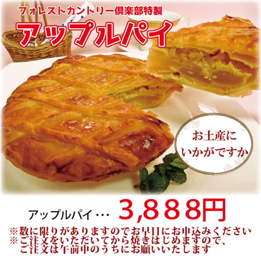 自家製アップルパイお土産