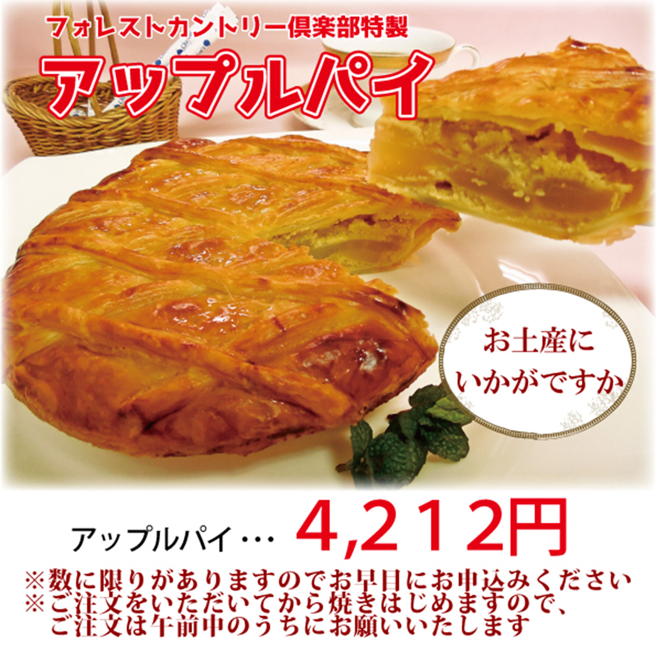 自家製アップルパイお土産