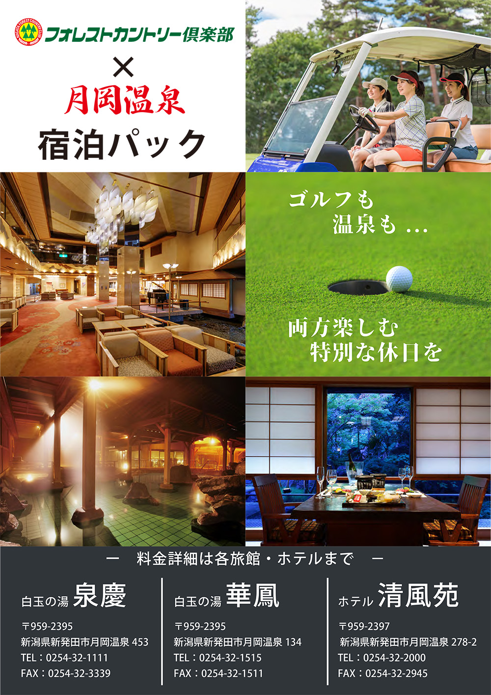 宿泊パックのご案内