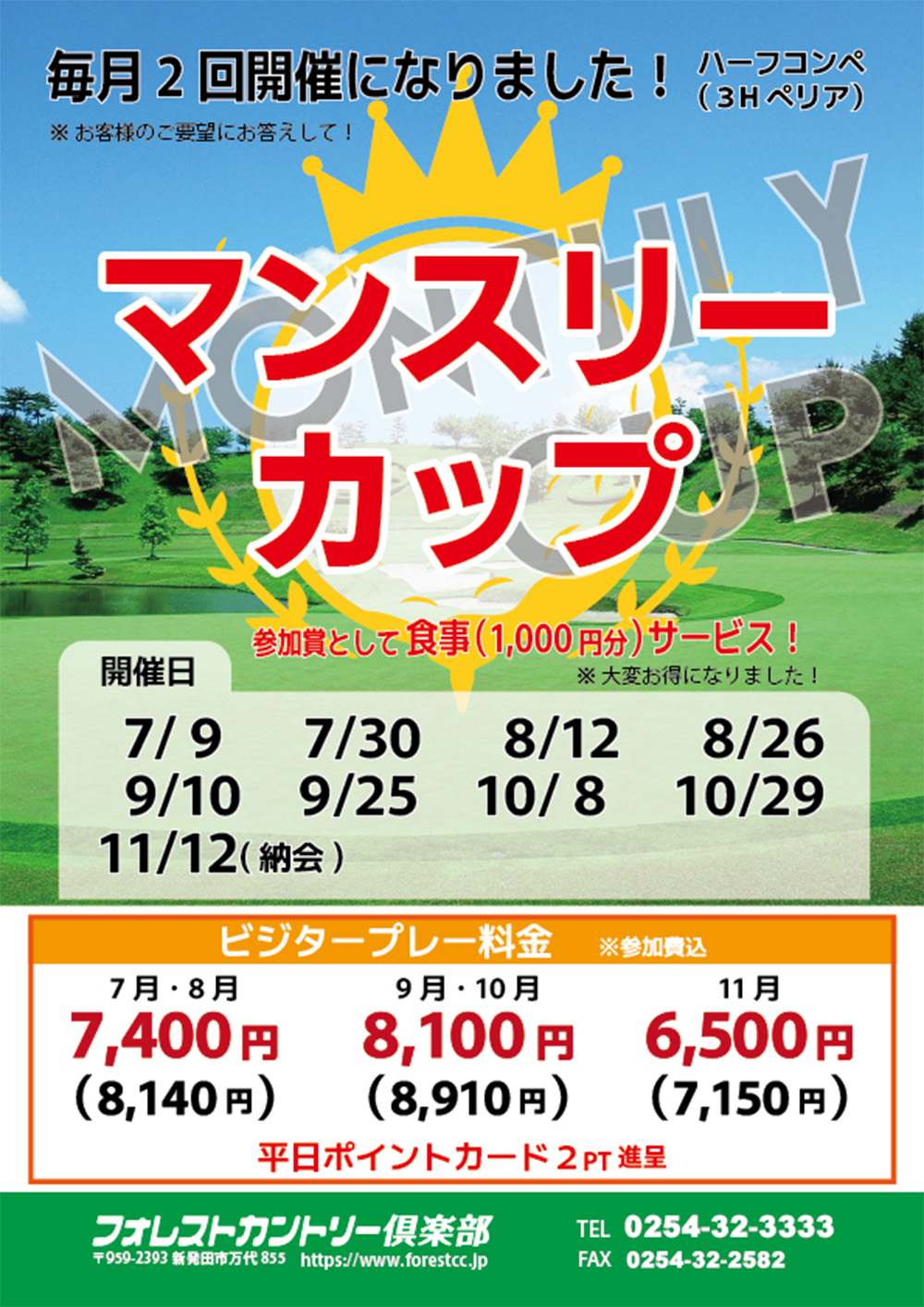 マンスリーカップ2回開催