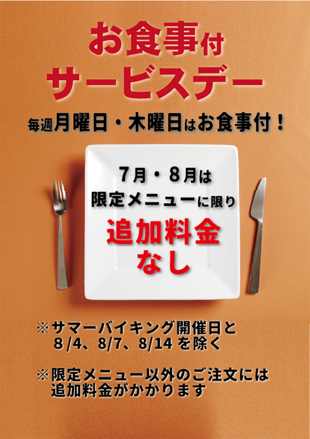 お食事付