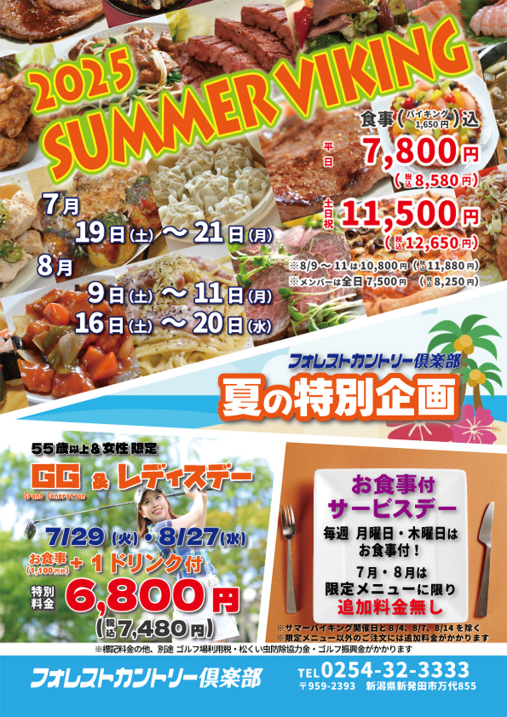 バイキング
