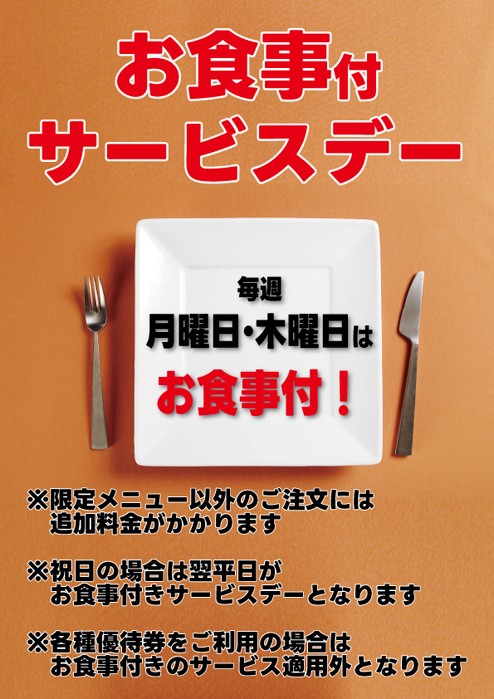 お食事付
