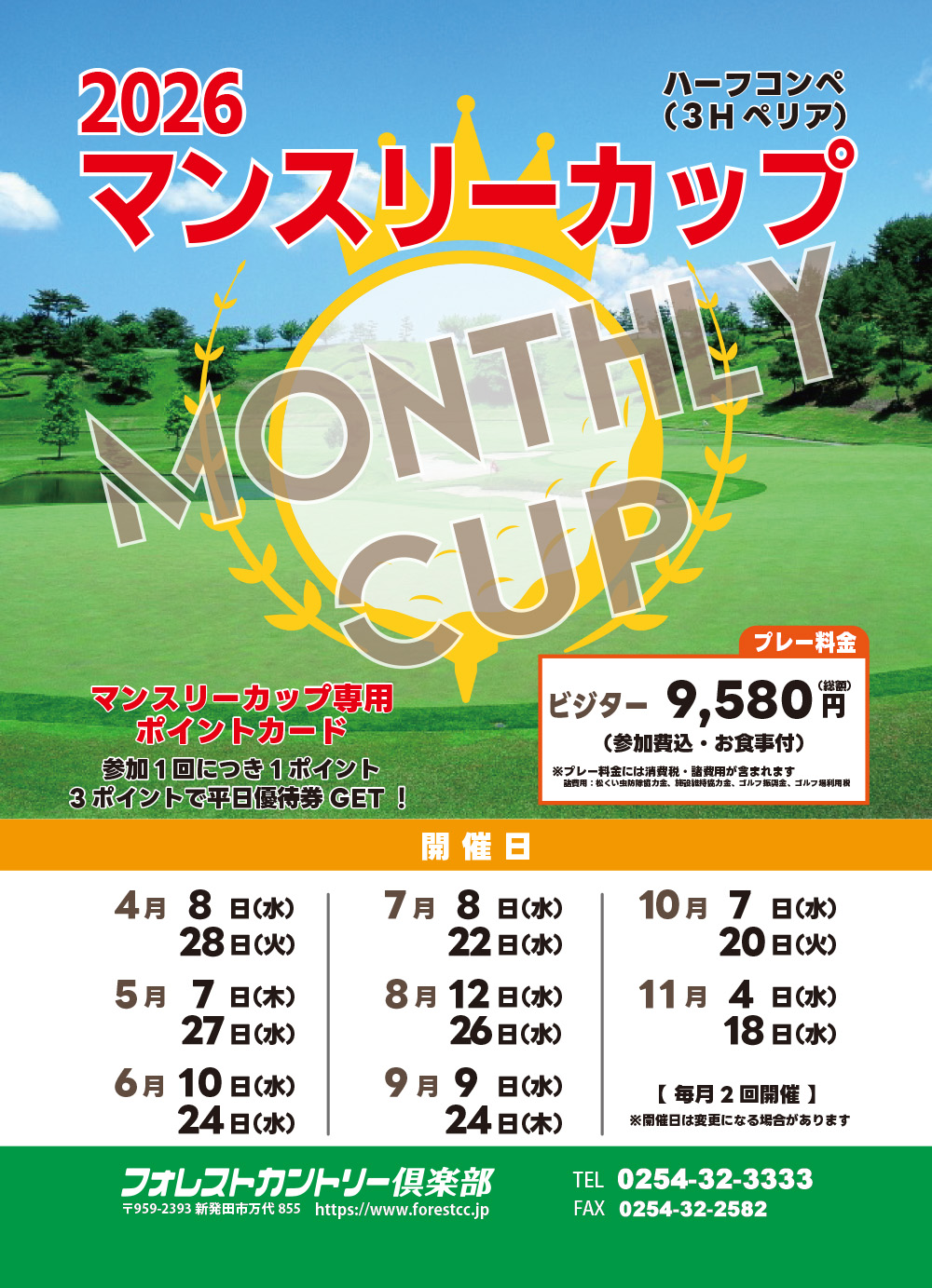 マンスリーカップ2回開催