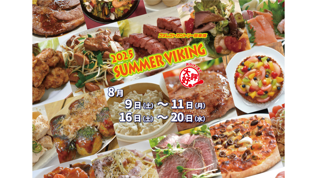 フォレストカントリー倶楽部の公式サイトの画像(8/12)